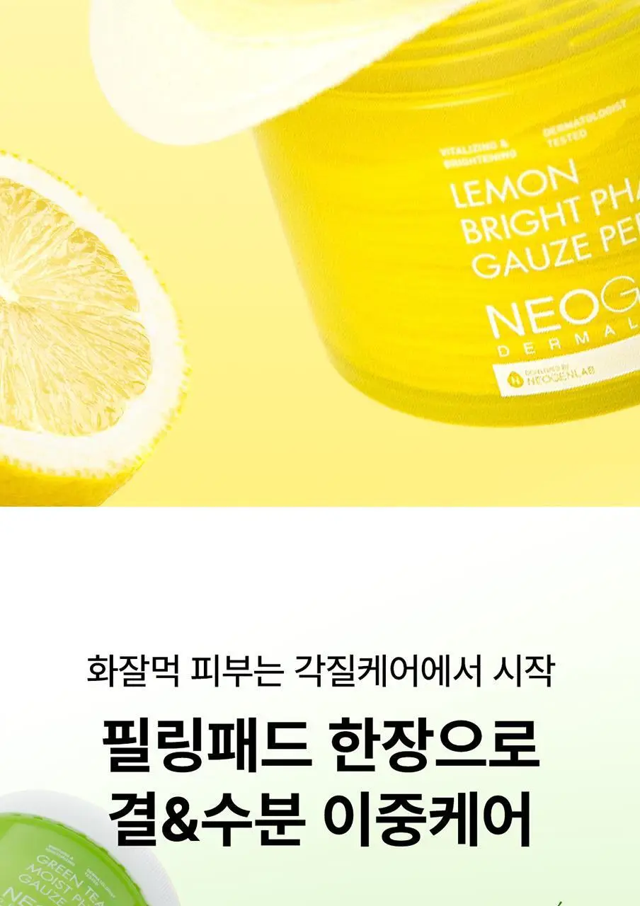 [광채/수분/탄력] 네오젠 파하 거즈 필링패드 (3종 택1) 상세페이지 2